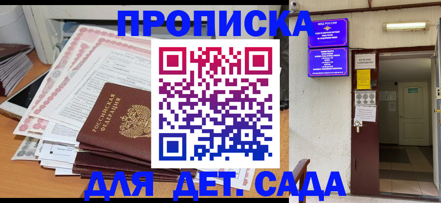 временная регистрация для школы в Калининградской области