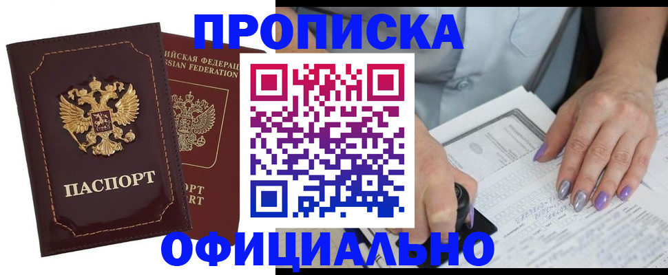 прописка ребенка в Калининградской области