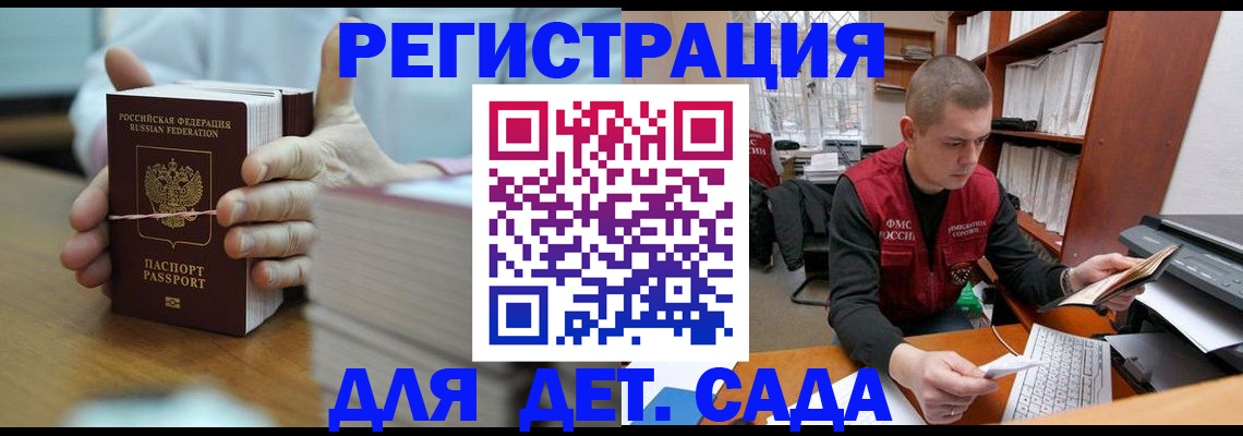 купить прописку в Калининградской области
